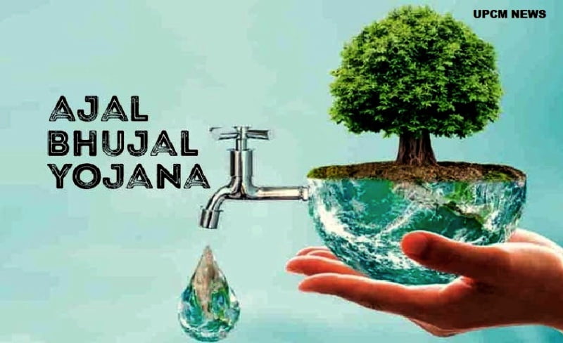 अटल भूजल योजना